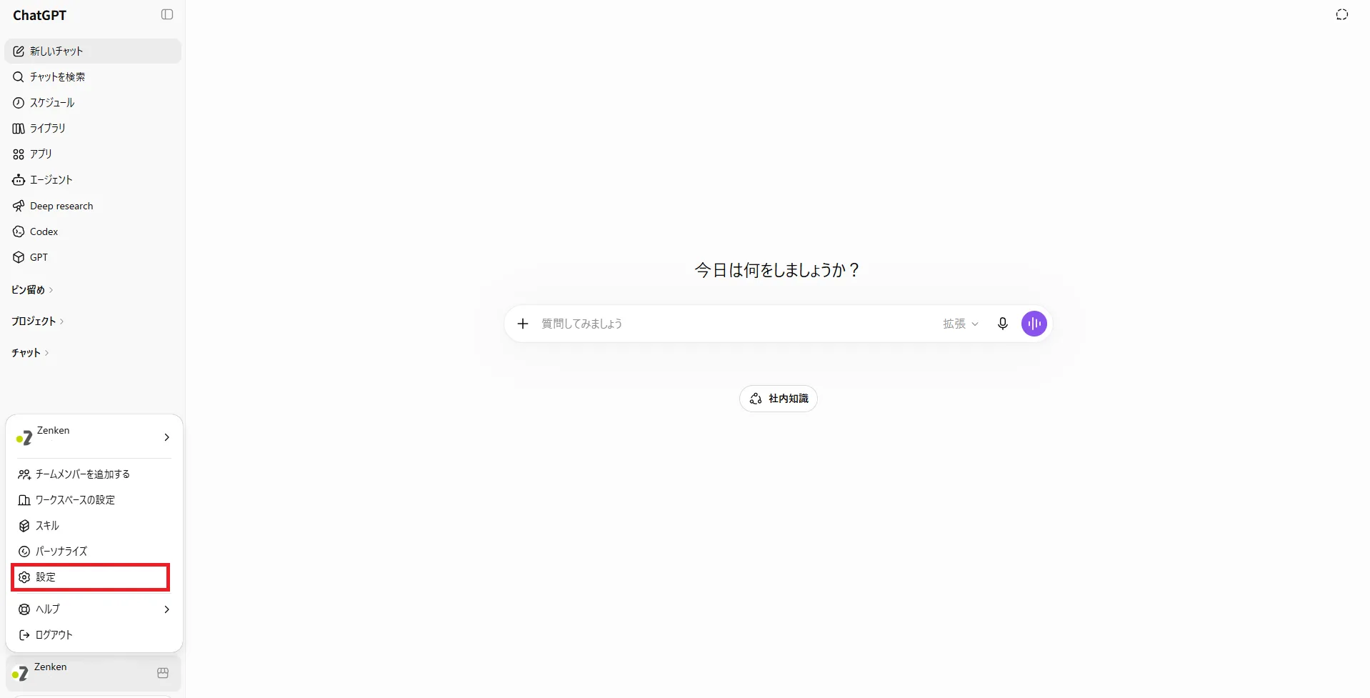 ChatGPTのメニューから「設定」を選択する画面