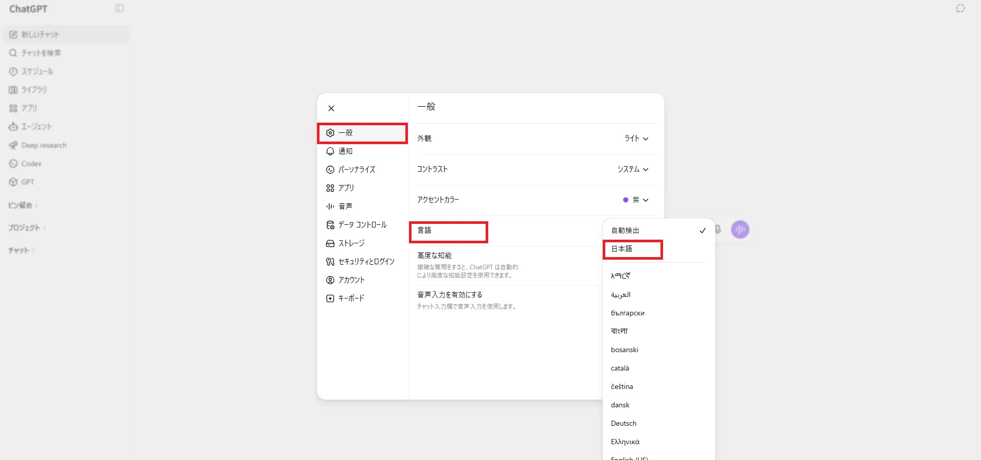 ChatGPTの言語項目で「日本語」を選択する画面