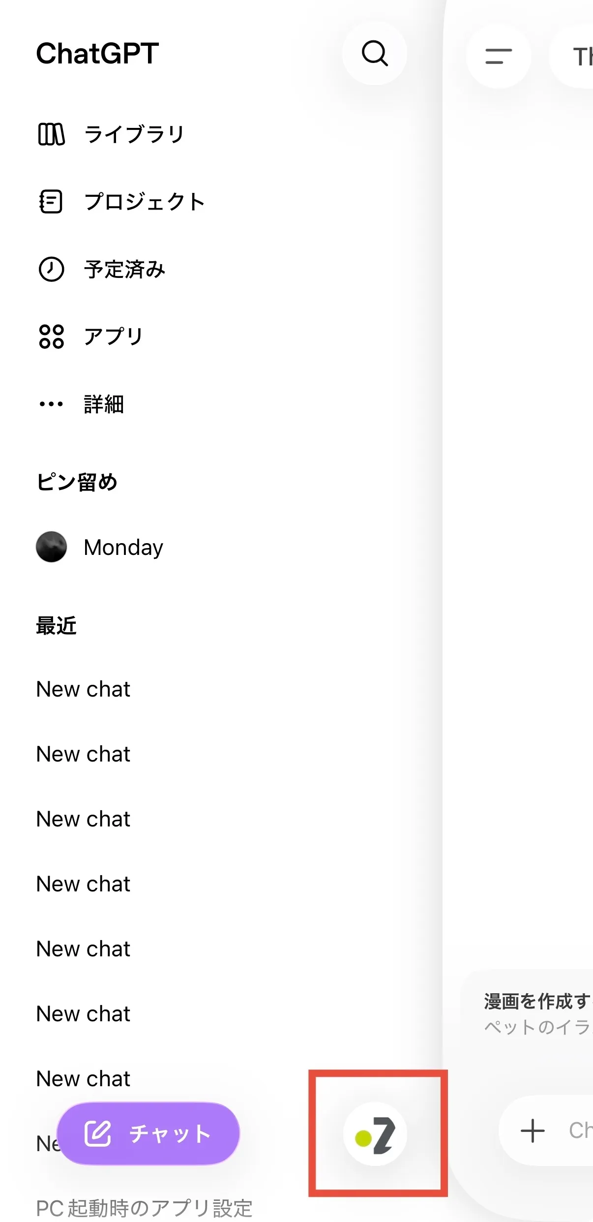 ChatGPTスマホアプリでメニュー内のプロフィールアイコンをタップした画面