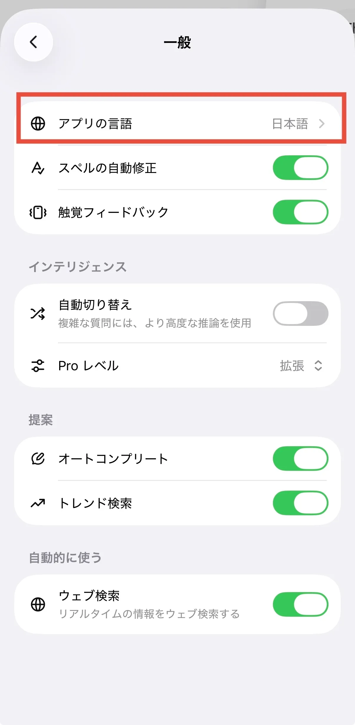 ChatGPTスマホアプリの「アプリの言語」で日本語を選択する画面
