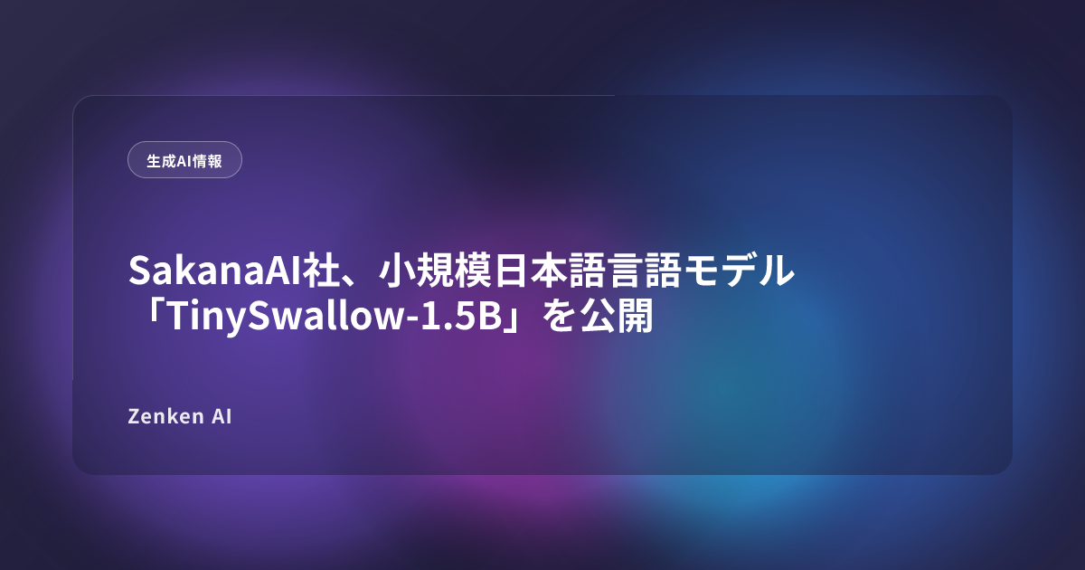 img of SakanaAI社、小規模日本語言語モデル「TinySwallow-1.5B」を公開